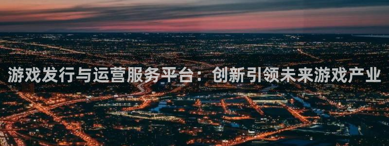 杏耀官网游戏平台高奖金玩法
